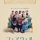 「フェアウェル」がインディペンデントスピリット賞作品賞に、R・ゼルウィガーも選出