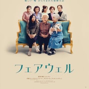 オークワフィナ主演「フェアウェル」公開延期が決定