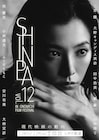 上映イベントSHINPAが尾道映画祭で開催、大林宣彦の8mm作品など上映