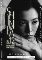 「SHINPA vol.12 in 尾道映画祭」メインビジュアル