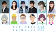 市川染五郎×杉咲花「サイコト」に山寺宏一、潘めぐみ、花江夏樹、梅原裕一郎ら