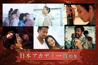 「日本アカデミー賞特集」ビジュアル (c)2015吉田秋生・小学館／フジテレビジョン 小学館 東宝 ギャガ (c)2016「湯を沸かすほどの熱い愛」製作委員会 (c)2006「武士の一分」製作委員会 (c)沼田まほかる／双葉社 (c)2017「ユリゴコロ」製作委員会 (c)2017映画「彼女がその名を知らない鳥たち」製作委員会 (c)ENBUゼミナール