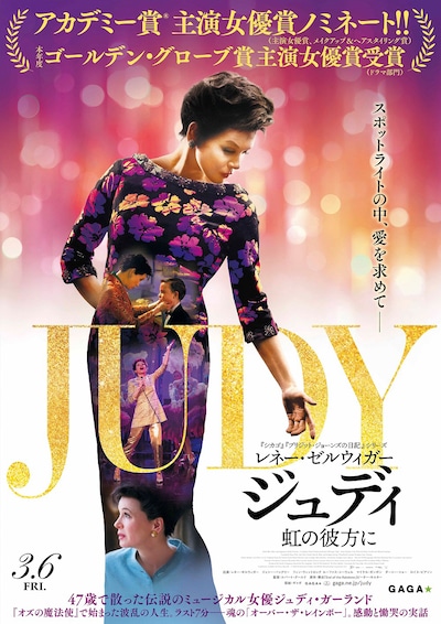 「ジュディ 虹の彼方に」ビジュアル