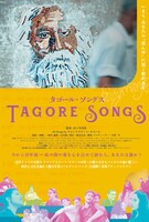 「タゴール・ソングス」ポスタービジュアル