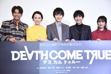 実写ムービーゲーム「Death Come True」プレス発表会の様子。左から森崎ウィン、栗山千明、本郷奏多、梶裕貴、山本千尋。