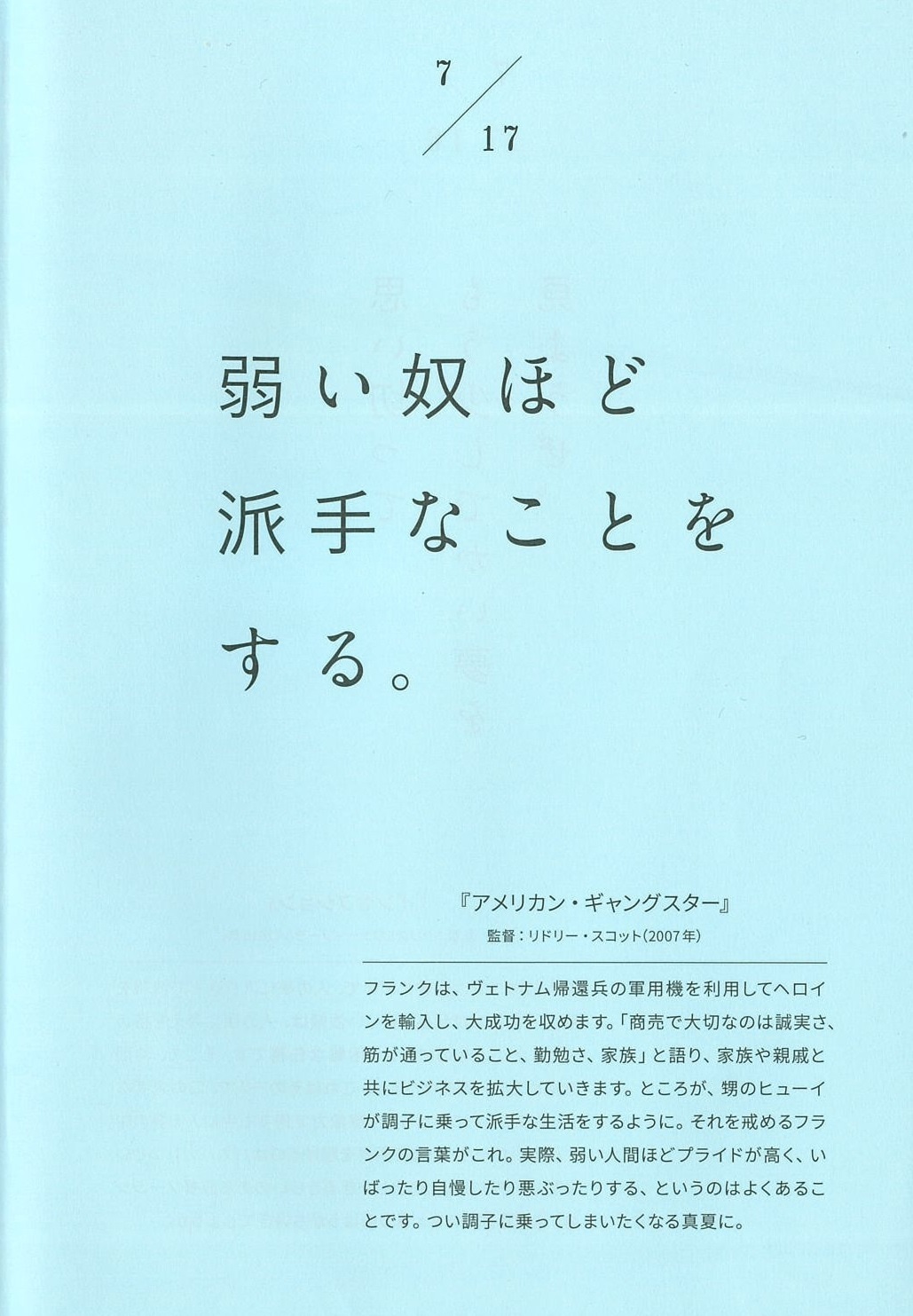 「366日 映画の名言」より、「アメリカン・ギャングスター」の名言。