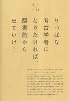 「366日 映画の名言」より、「インディ・ジョーンズ／クリスタル・スカルの王国」の名言。