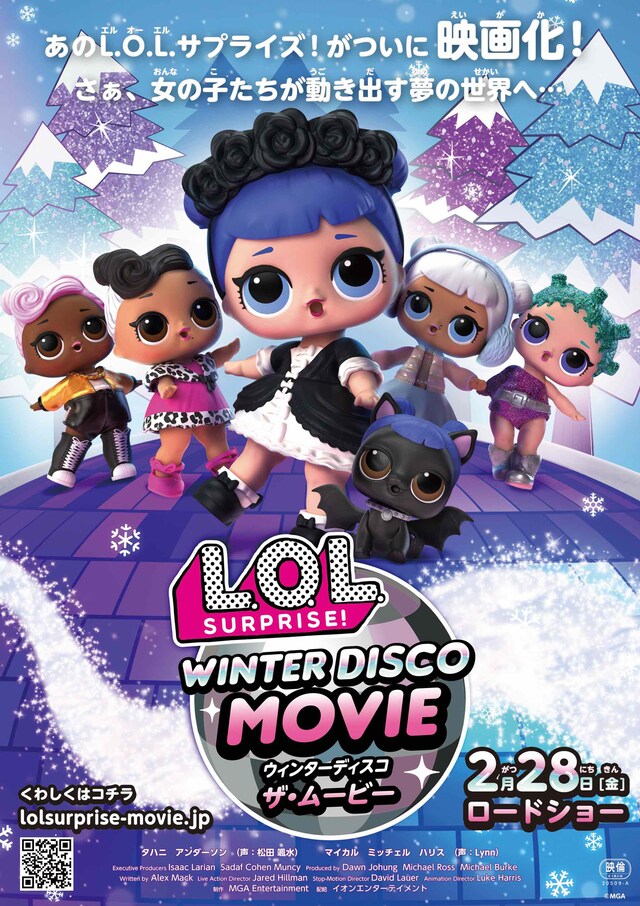 「L.O.L.サプライズ！ ウィンターディスコ ザ・ムービー」ポスタービジュアル