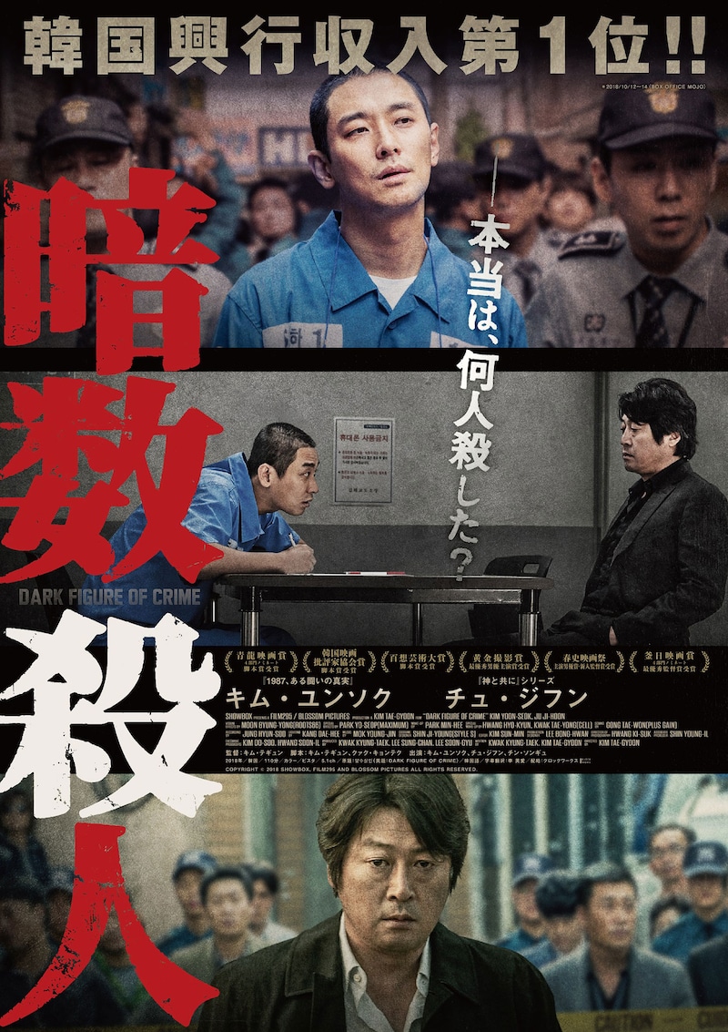 「暗数殺人」ポスタービジュアル