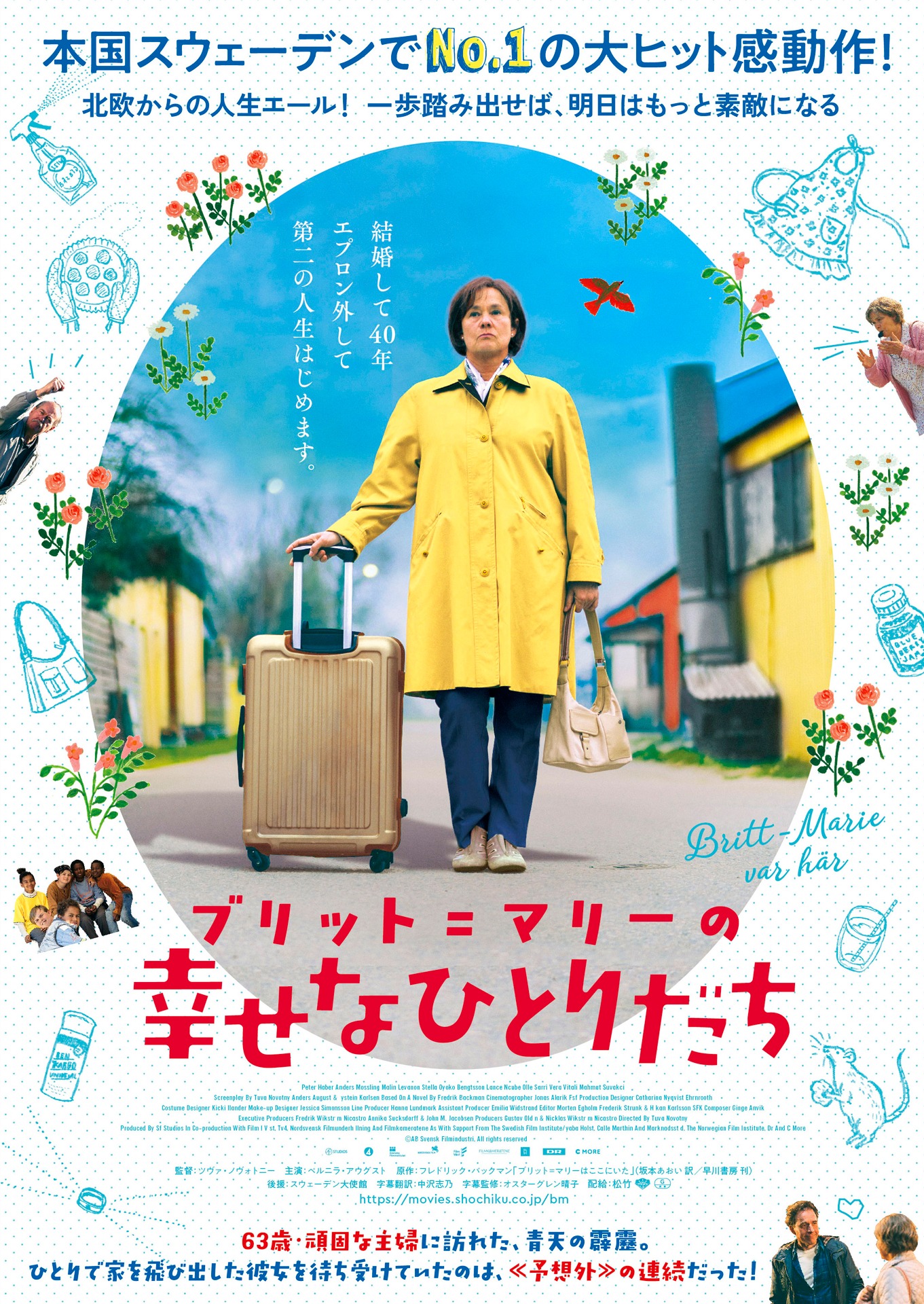 「ブリット＝マリーの幸せなひとりだち」ビジュアル