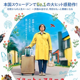 ブリット マリーの幸せなひとりだち あらすじ 内容 スタッフ キャスト 作品情報 映画ナタリー ブリット マリーの幸せなひとりだち あらすじ 内容 スタッフ キャスト 作品情報 映画ナタリー