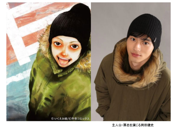 左から「いとしのニーナ」外山厚志の原作イラスト、厚志を演じる岡田健史。