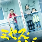 「ミセス・ノイズィ」に森達也ら11人がコメント「これは現代版『羅生門』だ」