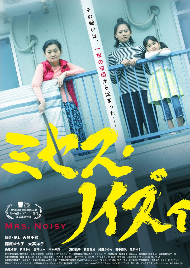 「ミセス・ノイズィ」本ビジュアル