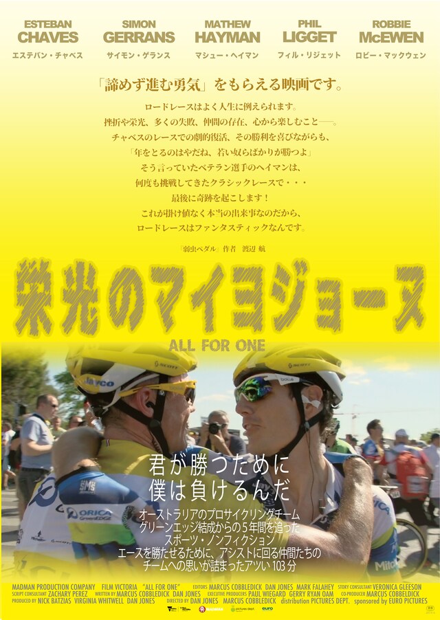 「栄光のマイヨジョーヌ」ポスタービジュアル