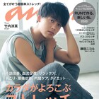 竹内涼真がananでトレーニング&気だるいスーツ姿披露、FANTASTICSも登場