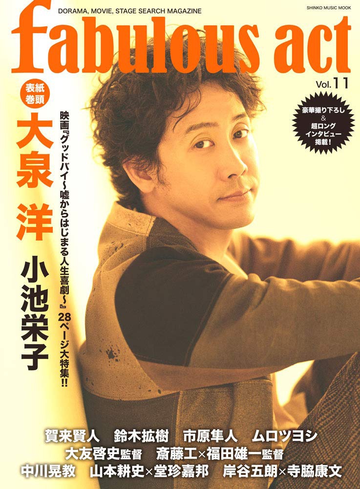 「fabulous act Vol.11」表紙