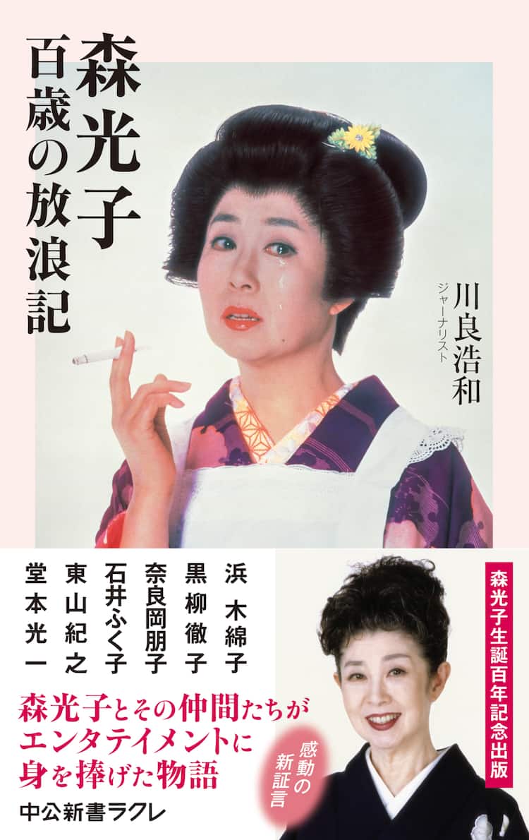 森 光子