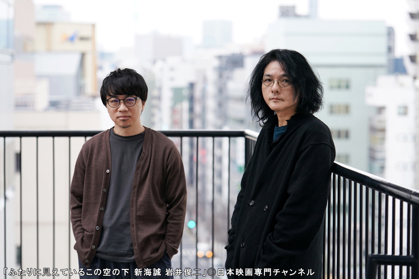 「ふたりに見えているこの空の下 新海誠×岩井俊二」