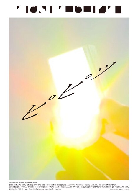 「TOKYO TELEPATH 2020」ポスタービジュアル