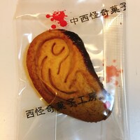 “ジョナサン神父の耳”の菓子。