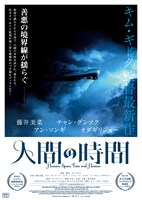 「人間の時間」チラシ表