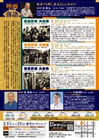 「映画ミーツ落語 銀幕でも輝く、歌丸さんに会おう！」チラシ裏面