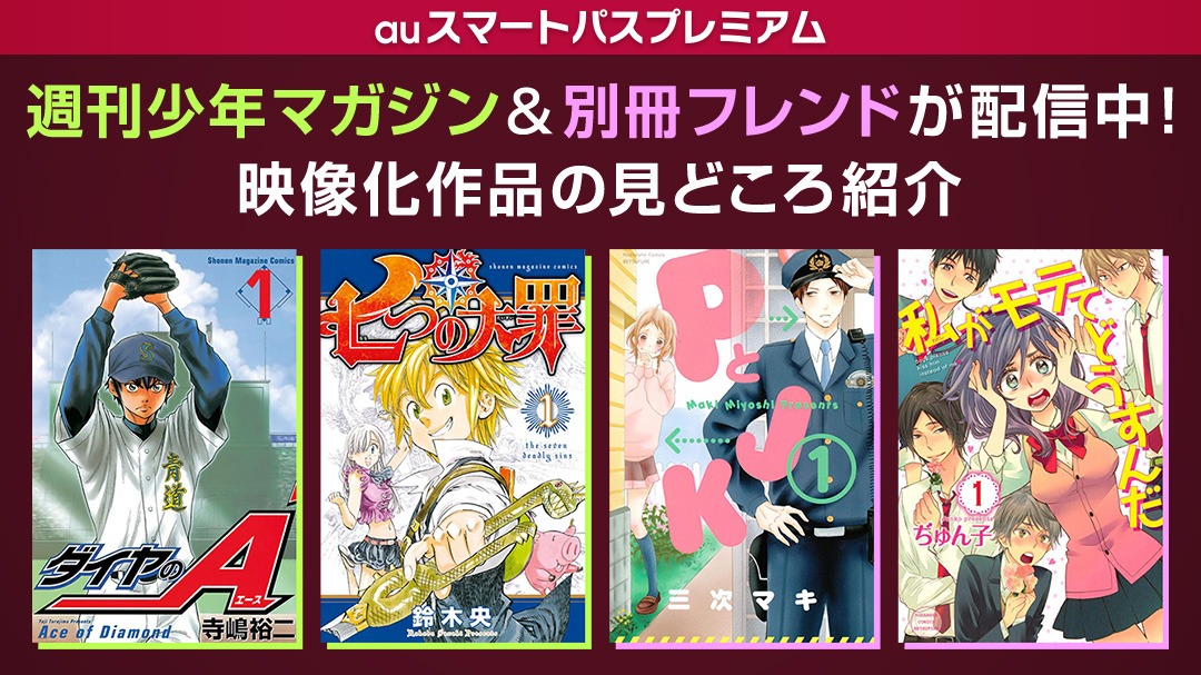 週刊少年マガジン、別冊フレンド配信記念特集のビジュアル。