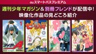 週刊少年マガジン&別冊フレンド配信記念、「PとJK」など映像化作品の見どころ紹介