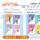 「デジモン ラスエボ」最後のPVが解禁、週替わりのプレゼントも