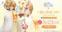 「やはり俺の青春ラブコメはまちがっている。完 一色いろは -白無垢- 1/7スケールフィギュア」