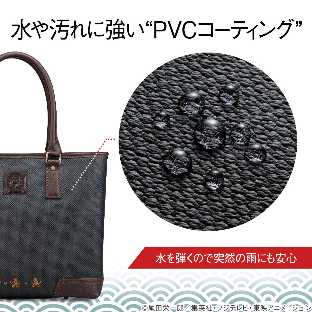 「ワンピース×松右衛門帆 トートバッグ」商品説明