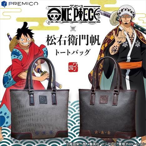 「ワンピース×松右衛門帆 トートバッグ」バナー