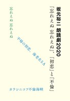 「坂元裕二 朗読劇 2020『忘れえぬ 忘れえぬ』、『初恋』と『不倫』」メインビジュアル