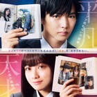佐藤大樹×橋本環奈「小説の神様」新ビジュアル、“本”の中に重要なシーン