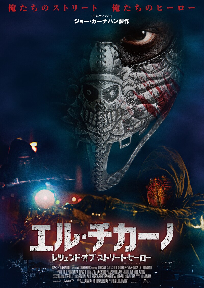 「エル・チカーノ レジェンド・オブ・ストリート・ヒーロー」ビジュアル