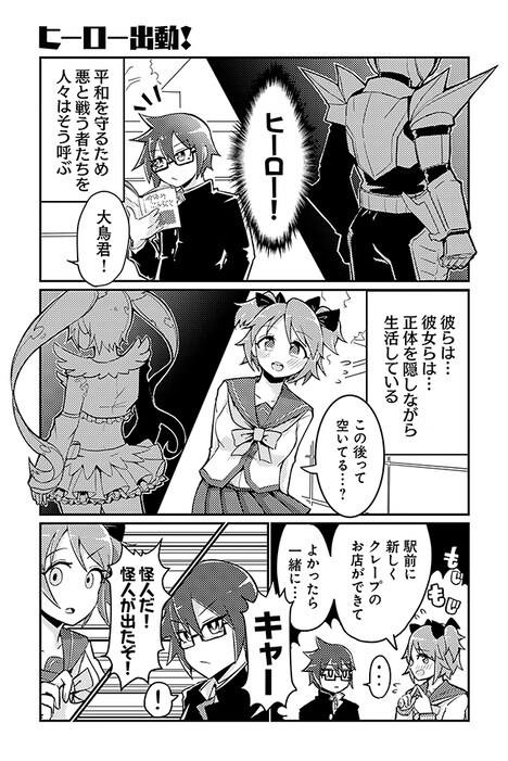 「ヒロイック・コンプレックス」より。