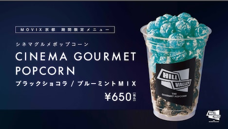 ブラックショコラ／ブルーミントMIX（税込650円）