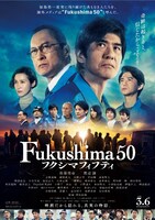 「Fukushima 50」ポスタービジュアル (c)2020『Fukushima 50』製作委員会