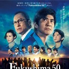 「Fukushima 50」が初登場で動員トップ、「仮面病棟」「ジュディ」もランクイン
