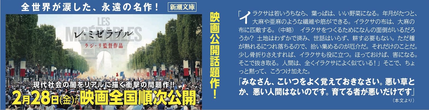 新潮文庫「レ・ミゼラブル」に付属する帯。