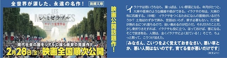 新潮文庫「レ・ミゼラブル」に付属する帯。