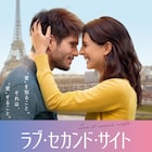 妻との出会いがなかったことに!?ロマコメ「ラブ・セカンド・サイト」予告編