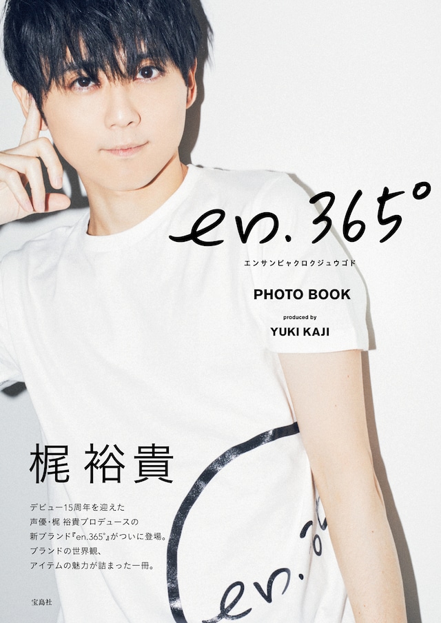 「en.365° PHOTO BOOK」