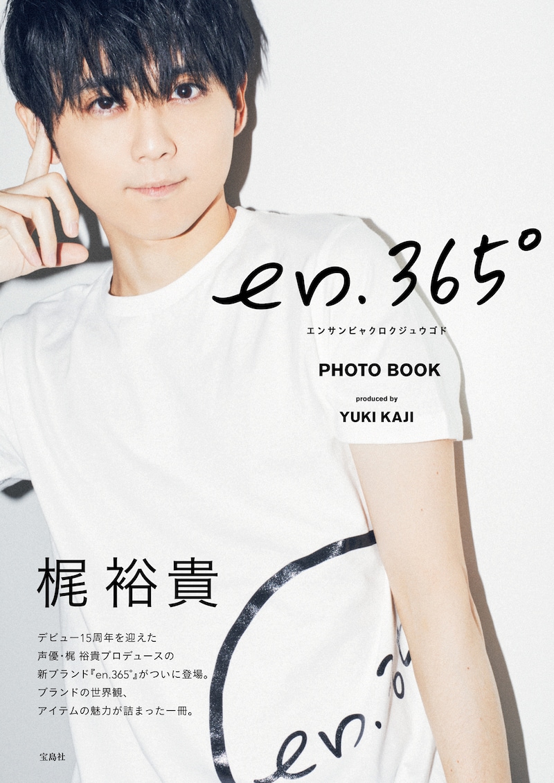「en.365° PHOTO BOOK」
