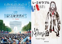 左から「レ・ミゼラブル」ポスタービジュアル、新潮文庫「レ・ミゼラブル」書影。