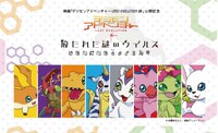 「デジモンアドベンチャー」シリーズとコラボした謎解きラリーイベント「放たれた謎のウイルス」のビジュアル。