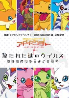 「デジモンアドベンチャー」シリーズとコラボした謎解きラリーイベント「放たれた謎のウイルス」のビジュアル。