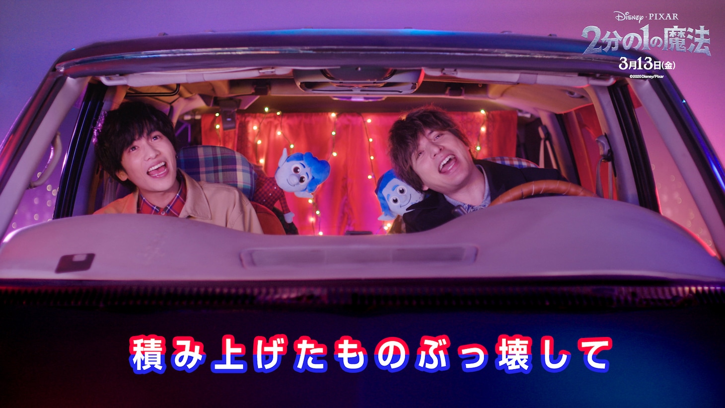 「2分の1の魔法」特別映像「2人の絆篇」より、志尊淳（左）と城田優（右）。