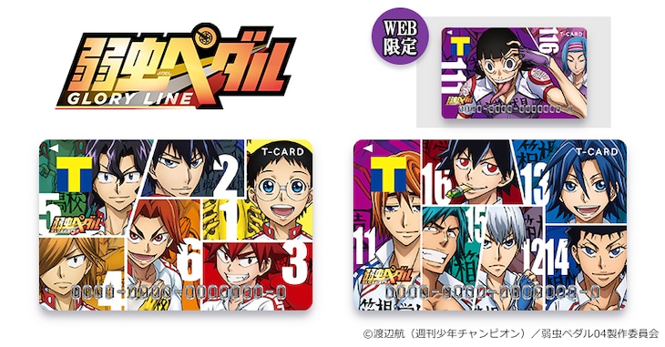 「Tカード（弱虫ペダルデザイン）」